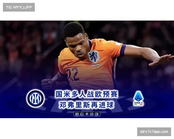 半场战报：国米1-0马竞，邓弗里斯右路活跃送出4次关键传中